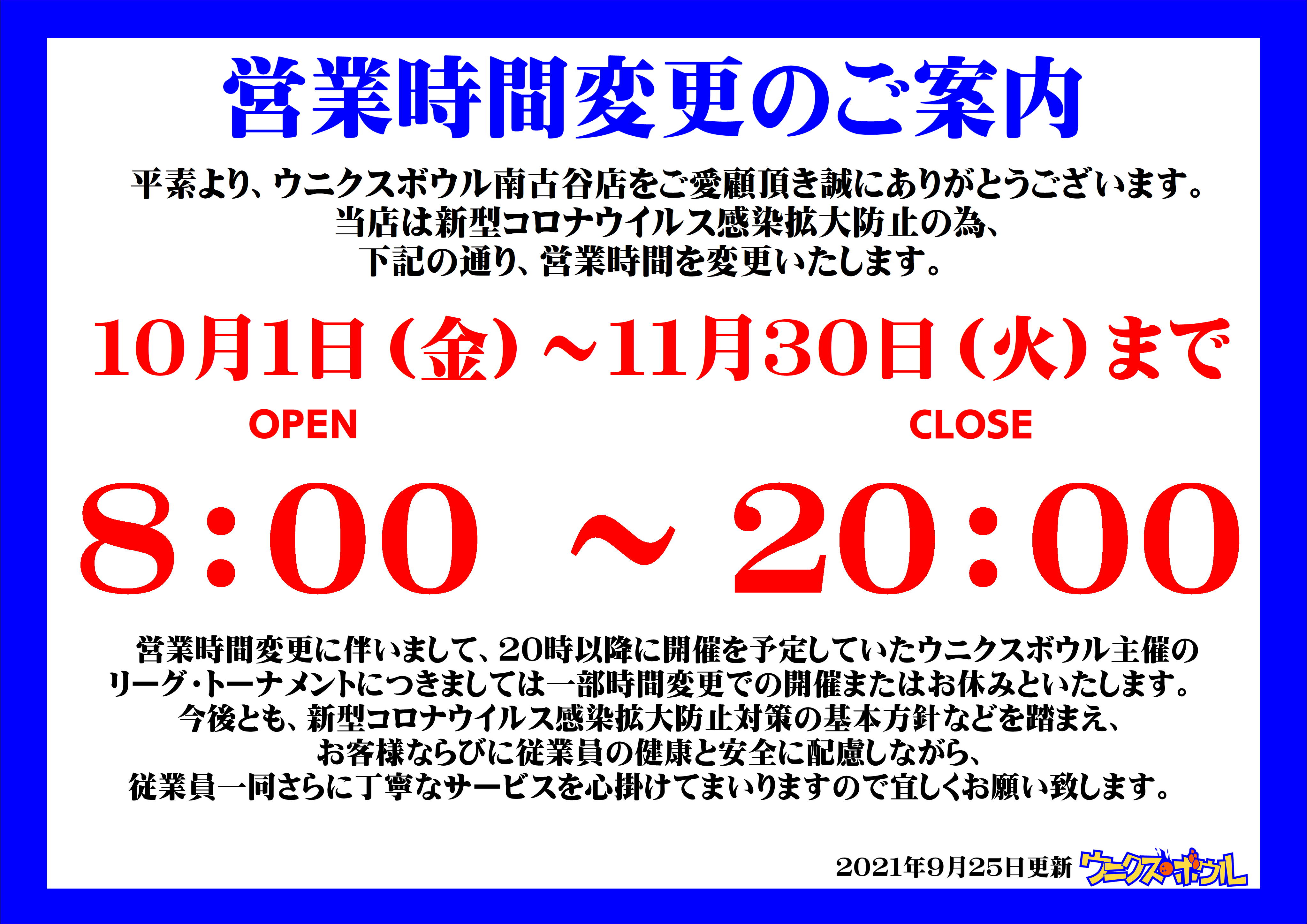 川越市のウニクス南古谷のボウリング場