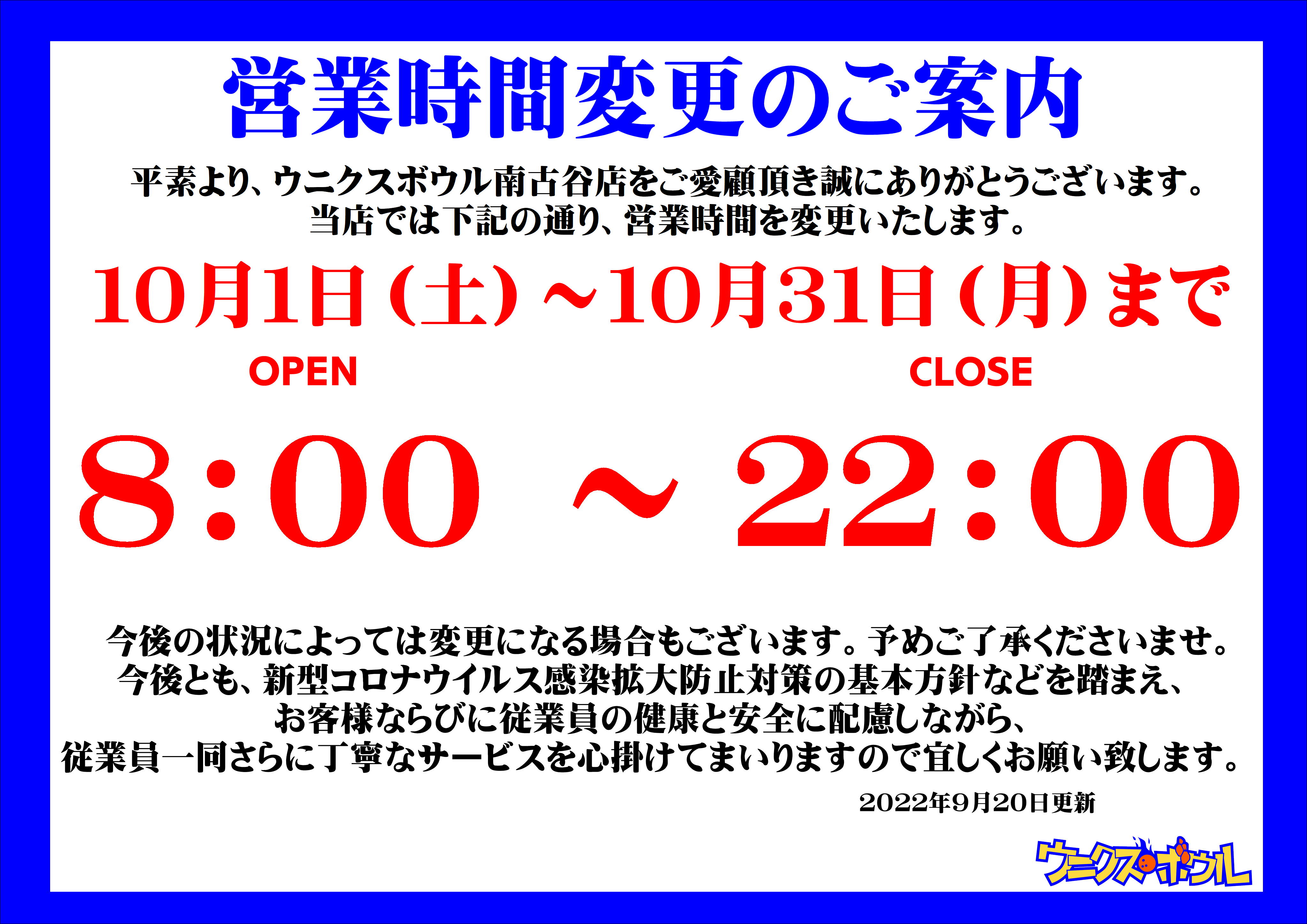 川越市のウニクス南古谷のボウリング場